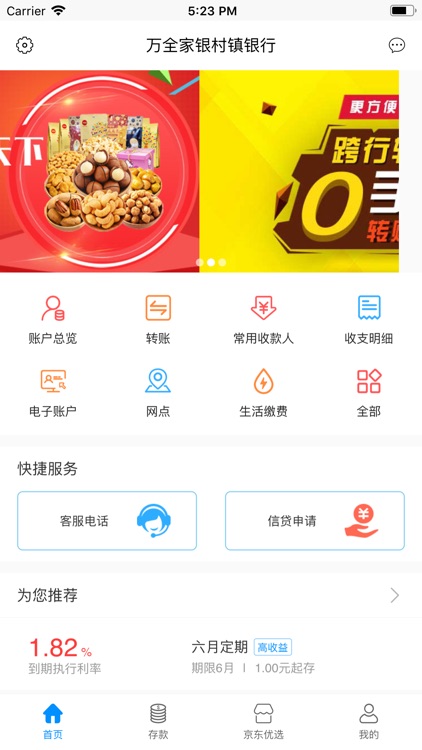 万全家银村镇银行 screenshot-3