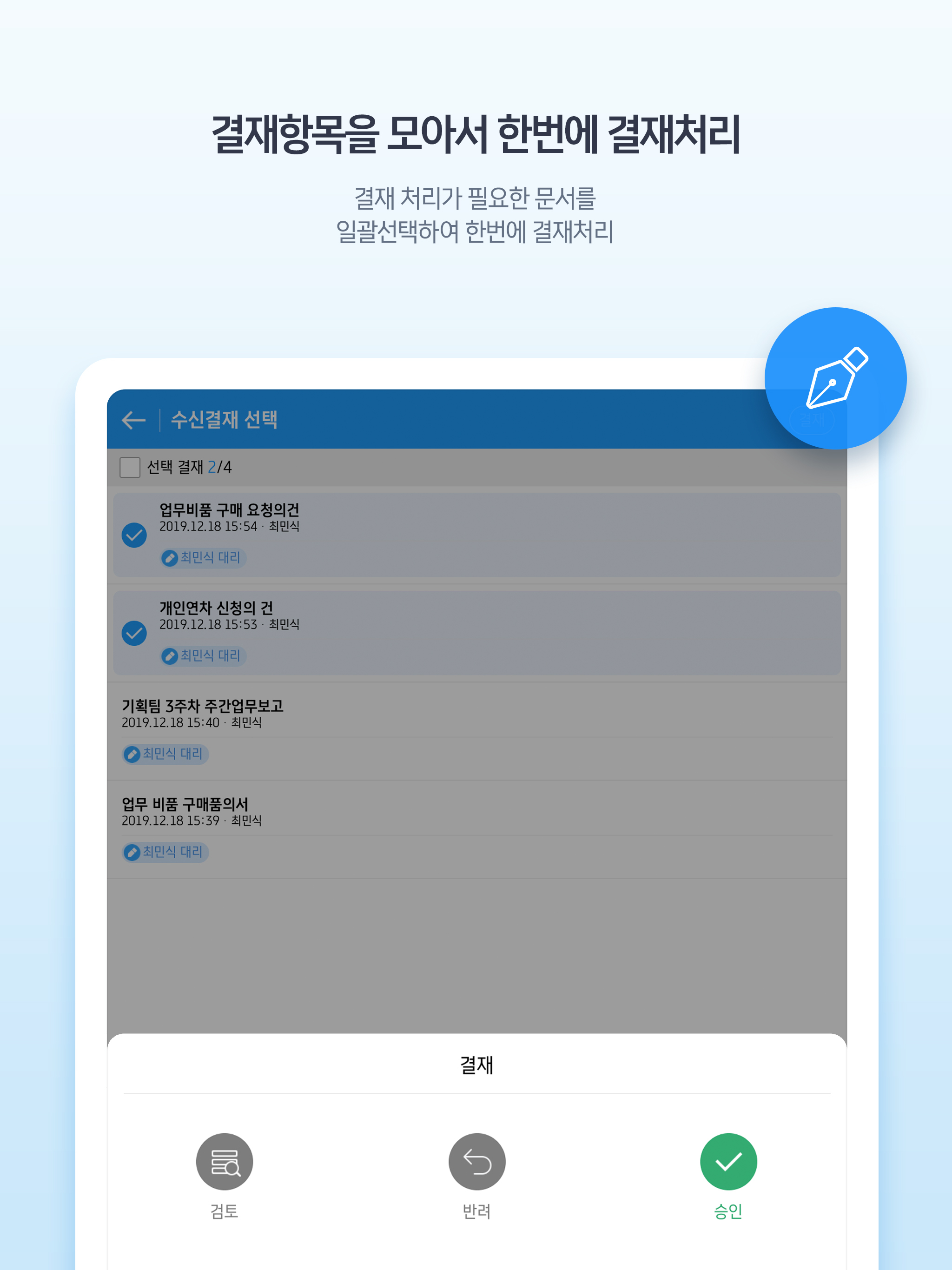 WEHAGO 전자결재