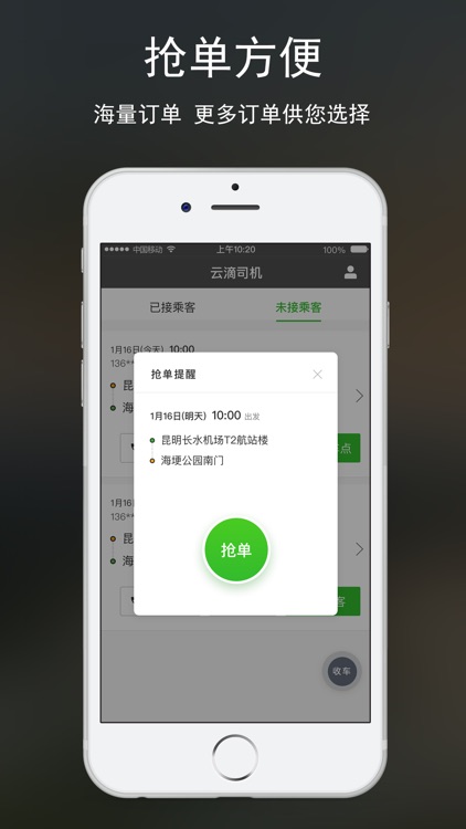 云滴司机-车队招募