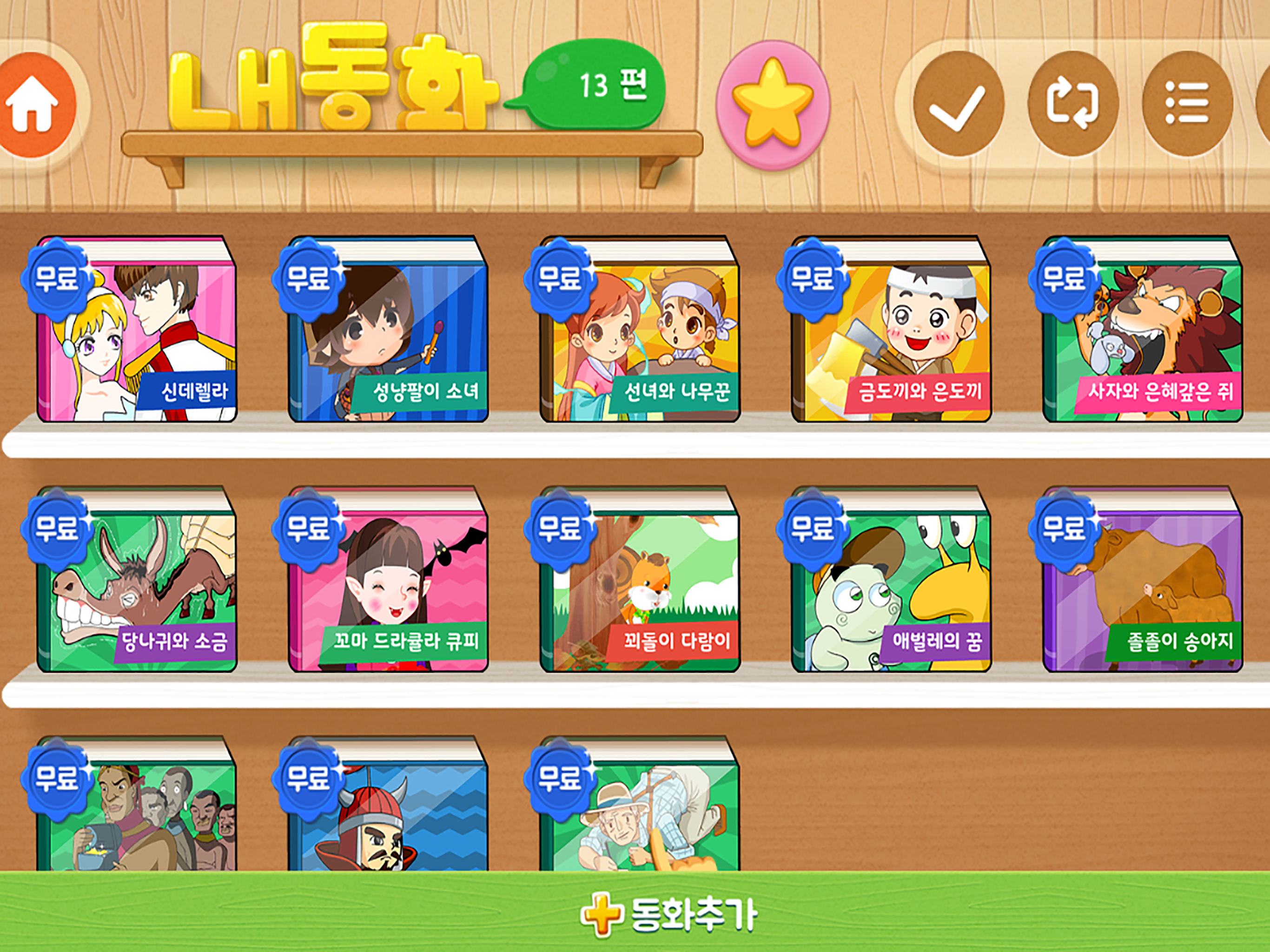 깨비키즈 깨비 인기동화