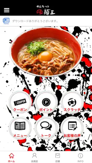 徳島ラーメン麺王 screenshot 1