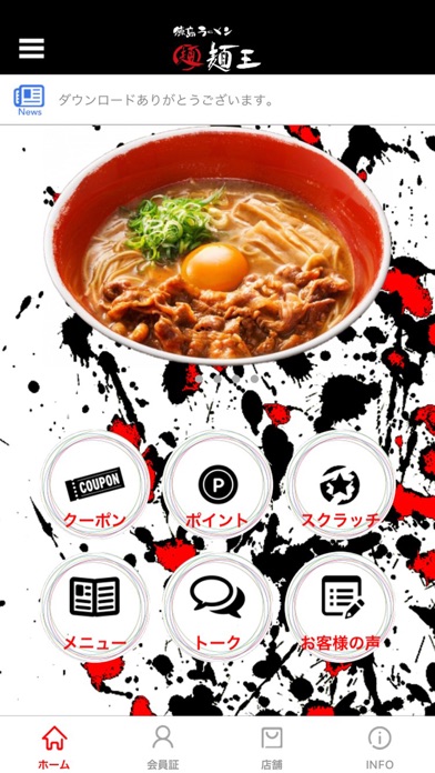 徳島ラーメン麺王のおすすめ画像1