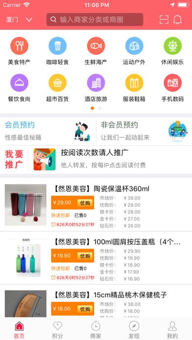 Screenshot #1 pour 团会员-商家会员共享平台
