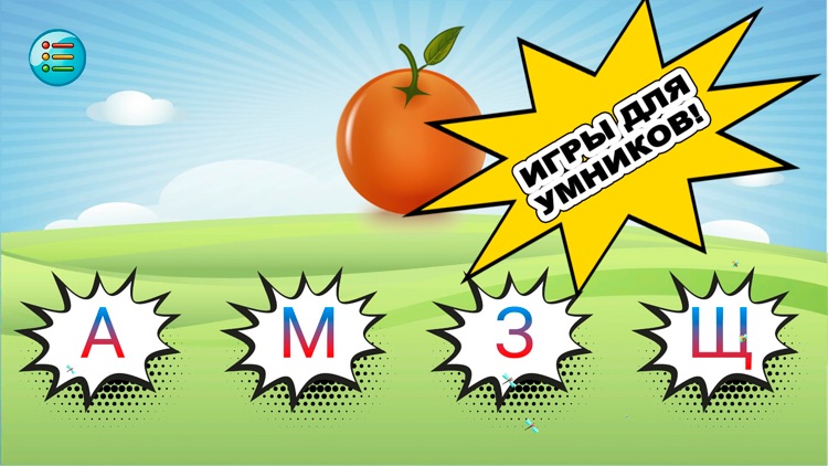 Азбука. Учим буквы и стихи. screenshot-4
