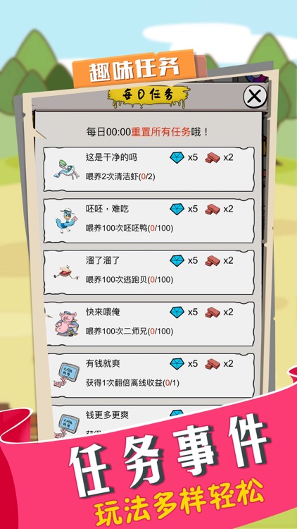 要富多养猪 screenshot-3