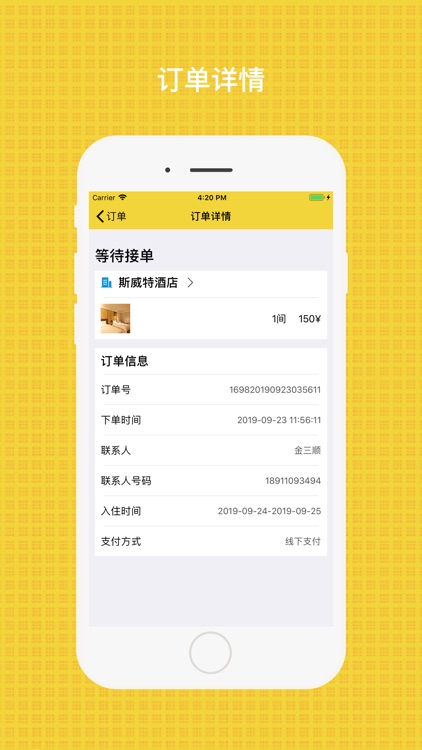 随处住 screenshot-4