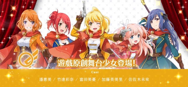 少女歌劇Revue Starlight -Re LIVE-(圖8)-速報App