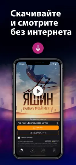 Game screenshot Большое ТВ: Русские фильмы HD apk