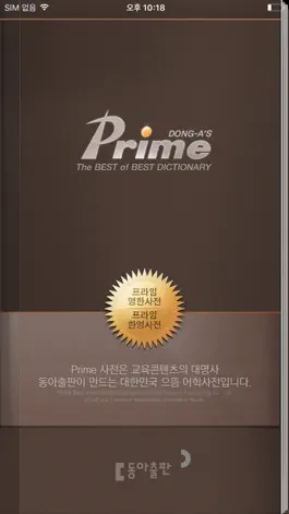 Game screenshot Prime Dictionary E-K/K-E mod apk
