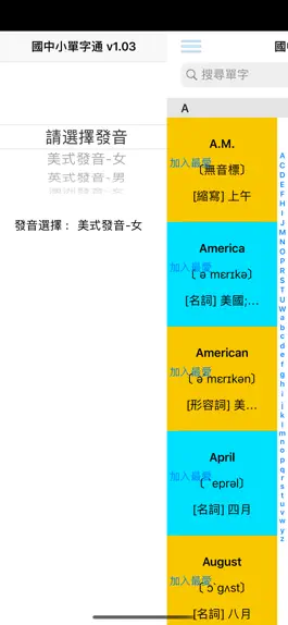 Game screenshot 國中小單字通 - 提供多國真人發音, 國小、國中、英檢均適用 apk