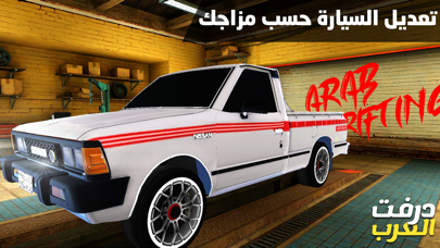درفت العرب Arab Drifting Screenshot