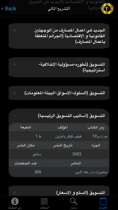 uod law library iPhone screenshot 5 - Book app