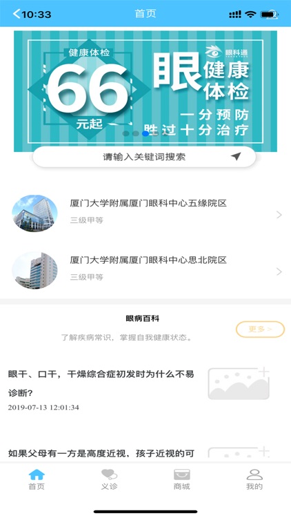 眼科大健康-医院咨询预约挂号陪诊