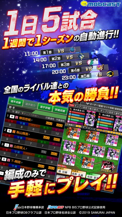 モバプロ2020 プロ野球最強オーダー編成バトル