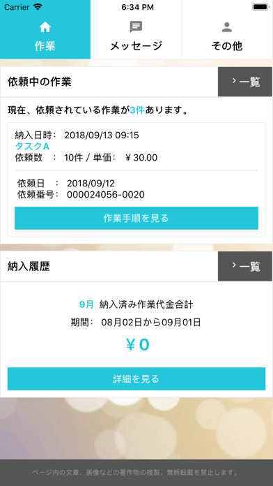 Screenshot #1 pour Aedesマイページ　－内職がもっと楽しく、もっと便利に―