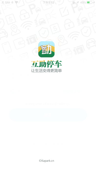 Screenshot #1 pour 互助停车