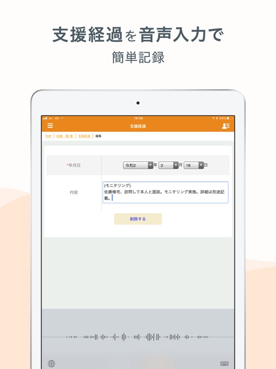 カイポケ 居宅介護支援 screenshot-5