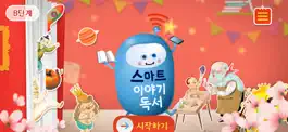 Game screenshot [B단계] 스마트 이야기독서 mod apk