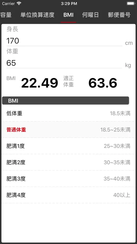 スゴイ便利帳 screenshot 7 of 10