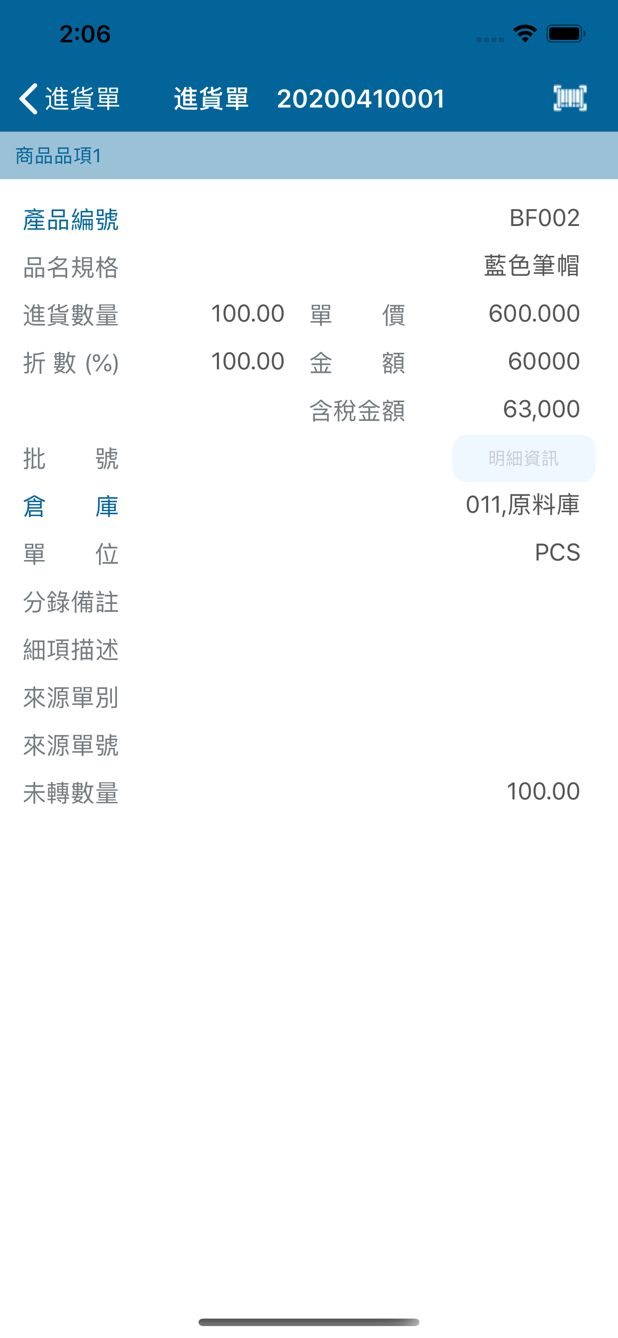 正航APP線上進貨 screenshot 4