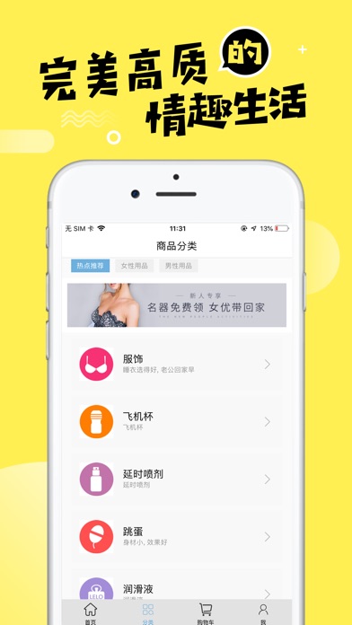 【图】爱侣情趣商城(截图2)
