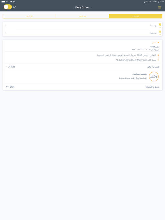 Screenshot #5 pour Dely Team - فريق دلي