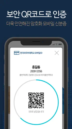 한국외국어대학교 모바일ID screenshot 2