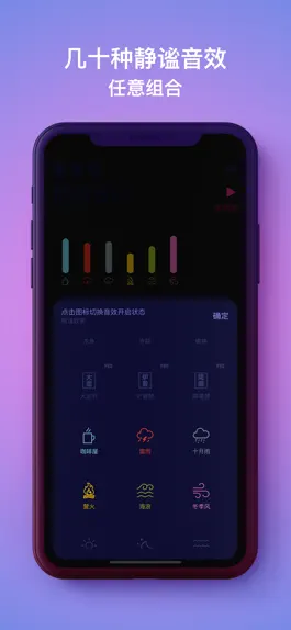 Game screenshot 靜心正念-超省电白噪声睡眠改善和集中注意力 apk