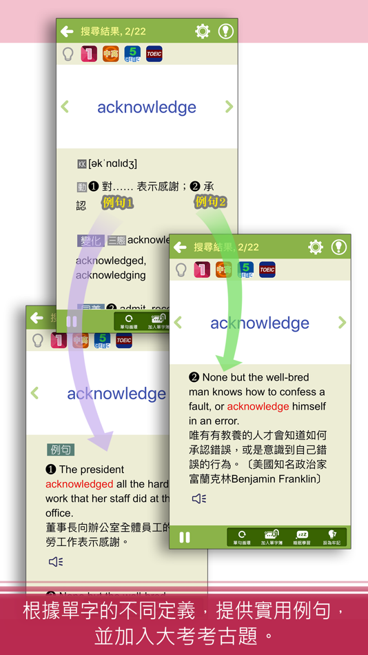#2. 關鍵英單:進階字彙4401-7000 (iOS) 由: Soyong Corporation