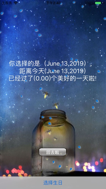 一个愿望 screenshot-3