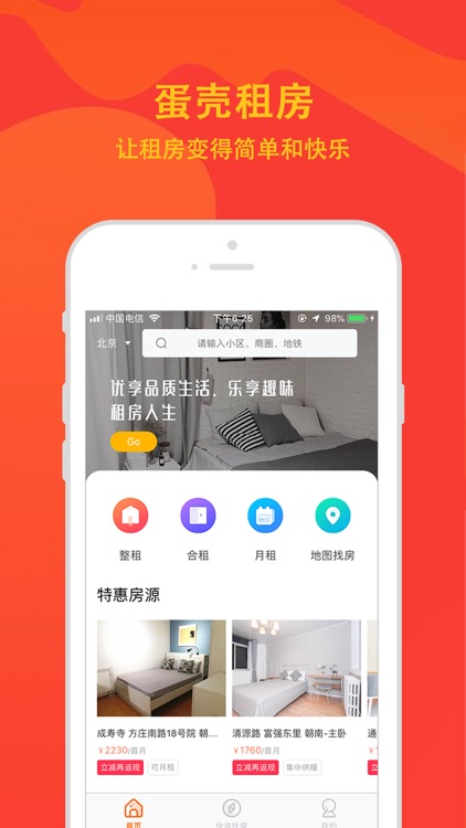 蛋壳租房-优质找房租房软件