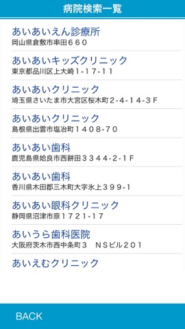 全国病院MAPのおすすめ画像4