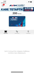 AVIN Κερδίζω App screenshot #2 for iPhone