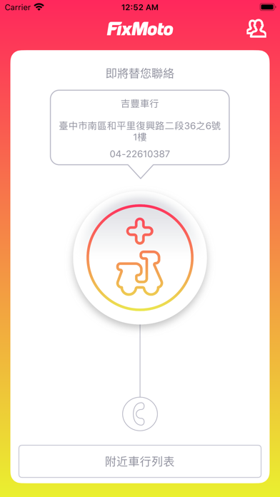 FixMoto - 機車救援 screenshot 2