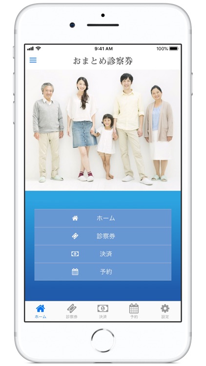 おまとめ診察券