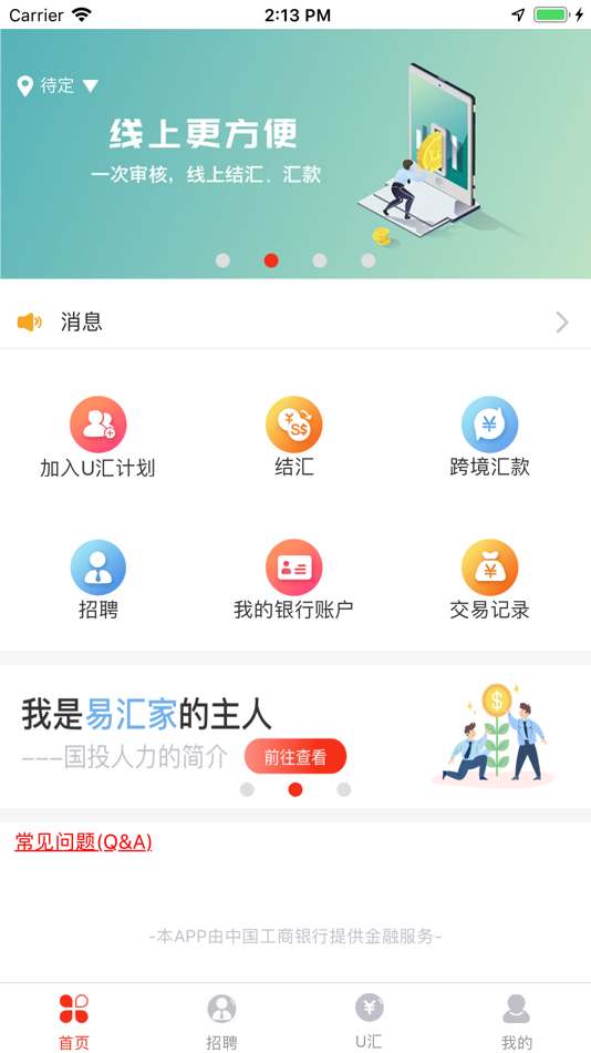 #2. 易汇家 (iOS) Podle: 国投人力资源服务有限公司