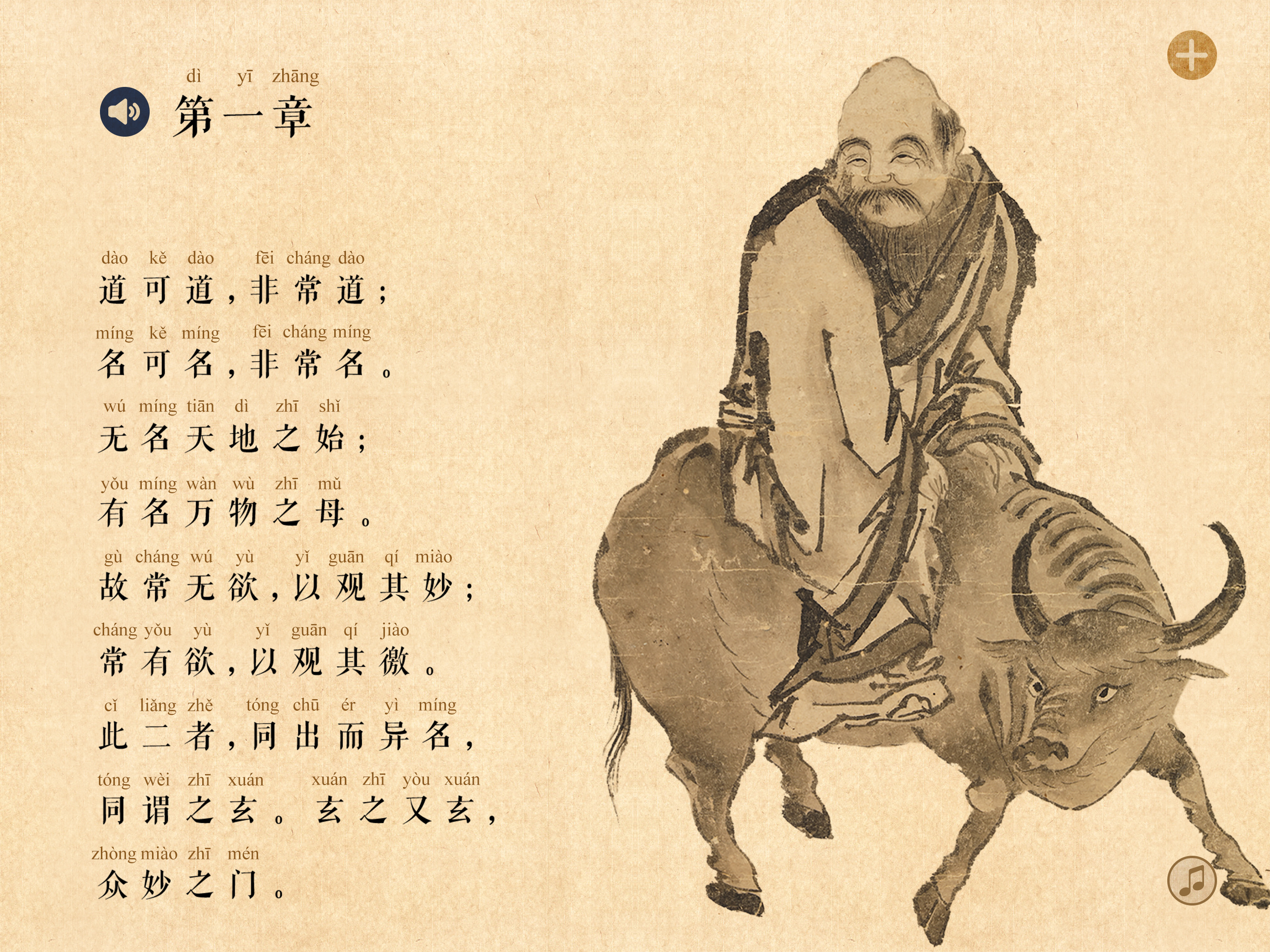 道德经与神仙画 screenshot 2