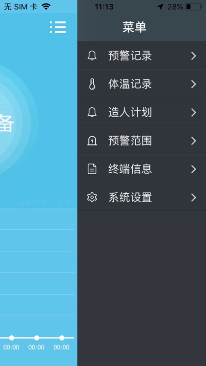 亲亲通 screenshot-3