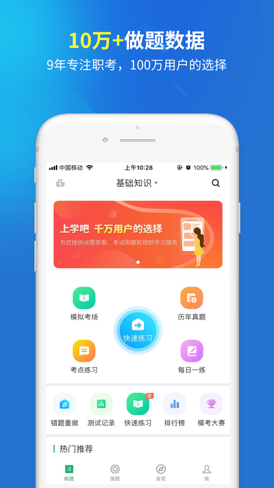 #1. 临床医学检验技士题库 (iOS) De: 优积谷网络科技有限公司