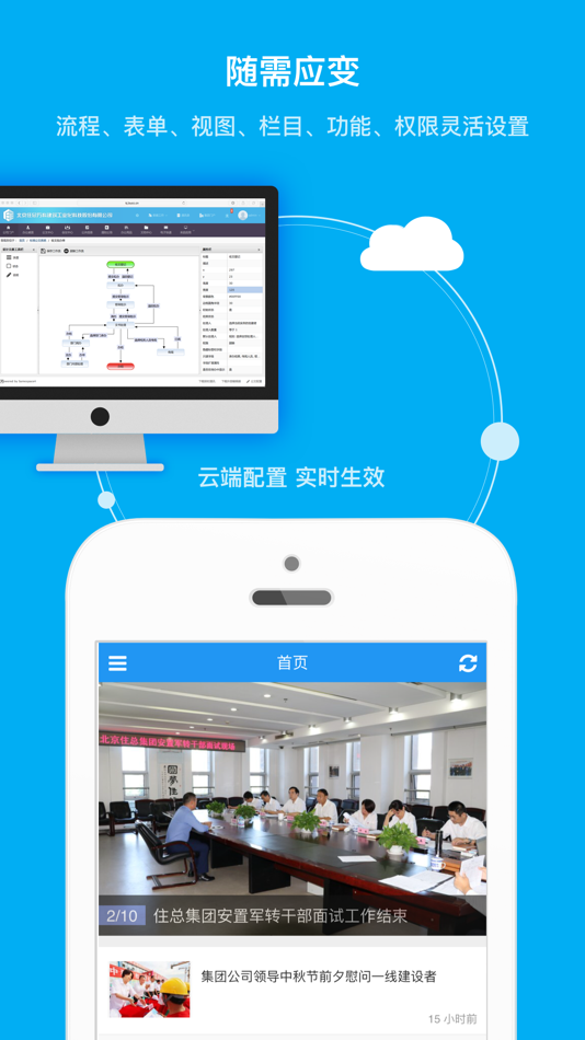 #2. 住总移动办公 (iOS) 由: 东进 蒋