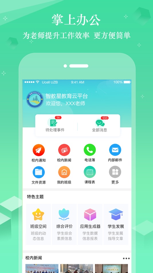 #1. 智教星 (iOS) 由: 重庆苞谷豆科技有限公司