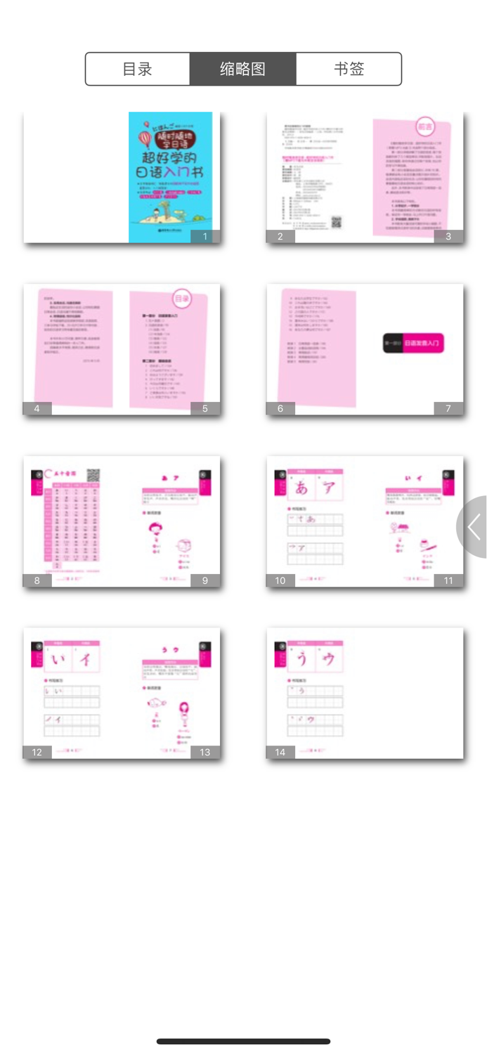 超好学日语入门书