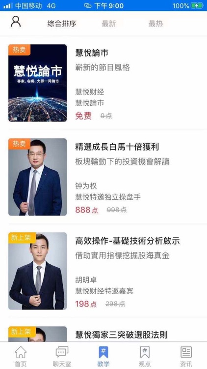 慧悅港股 screenshot-3