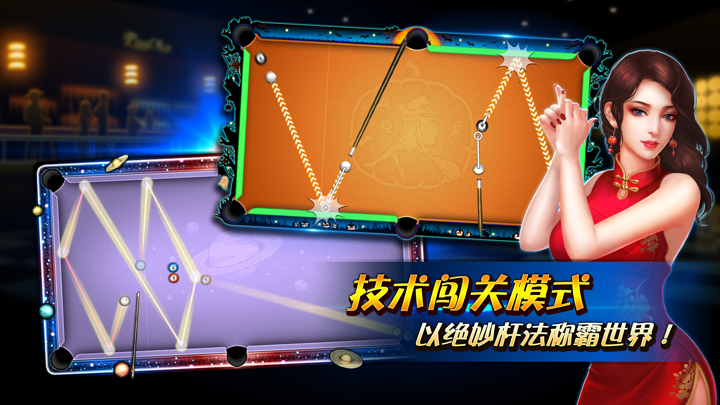 台球好手 - 斯诺克台球游戏 screenshot 3