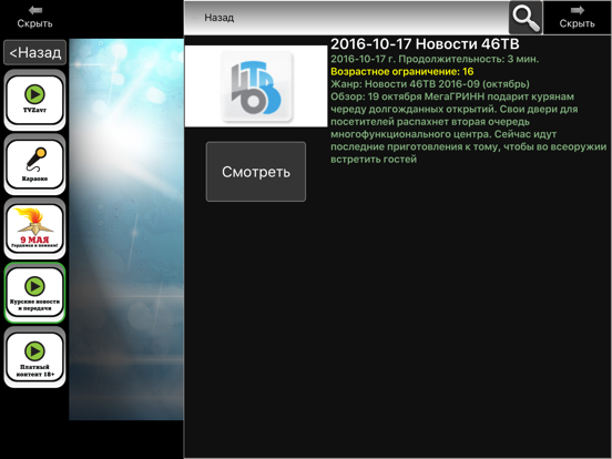KurskOnline STB iPad screenshot 5 - Photo & Video app