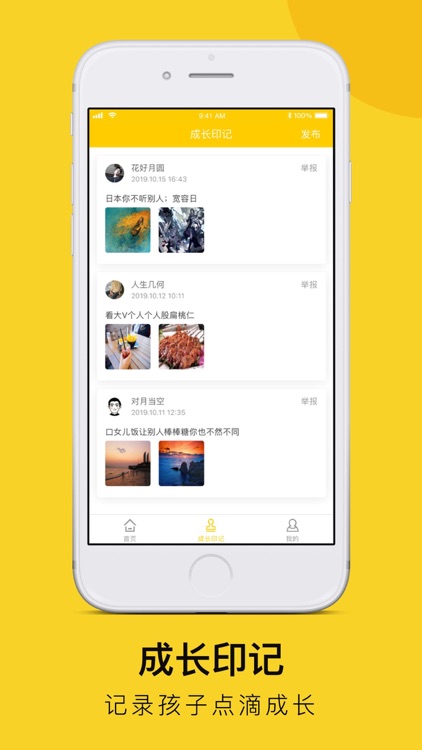 育青家长端 screenshot-4