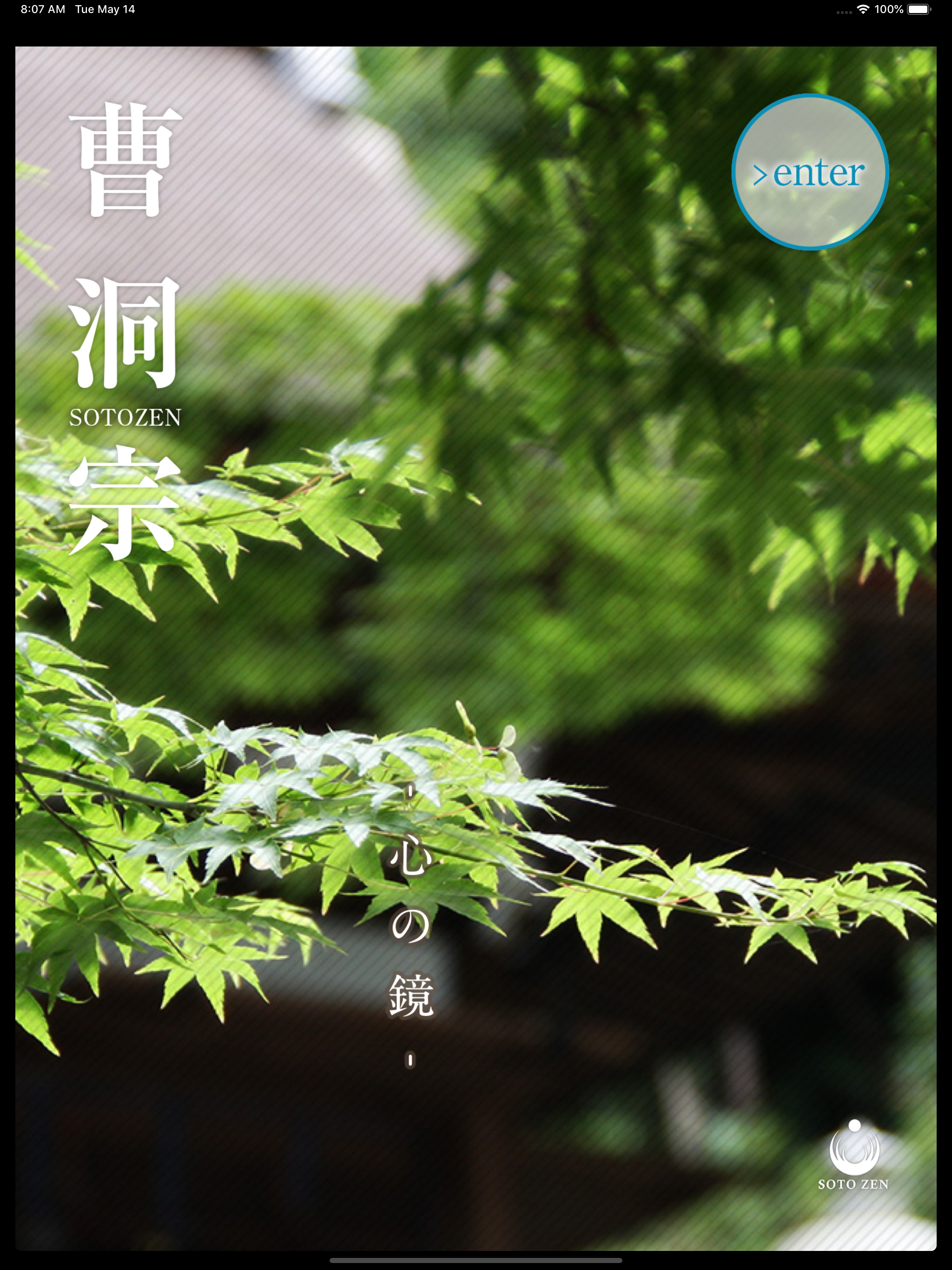 曹洞宗〜心の鏡〜