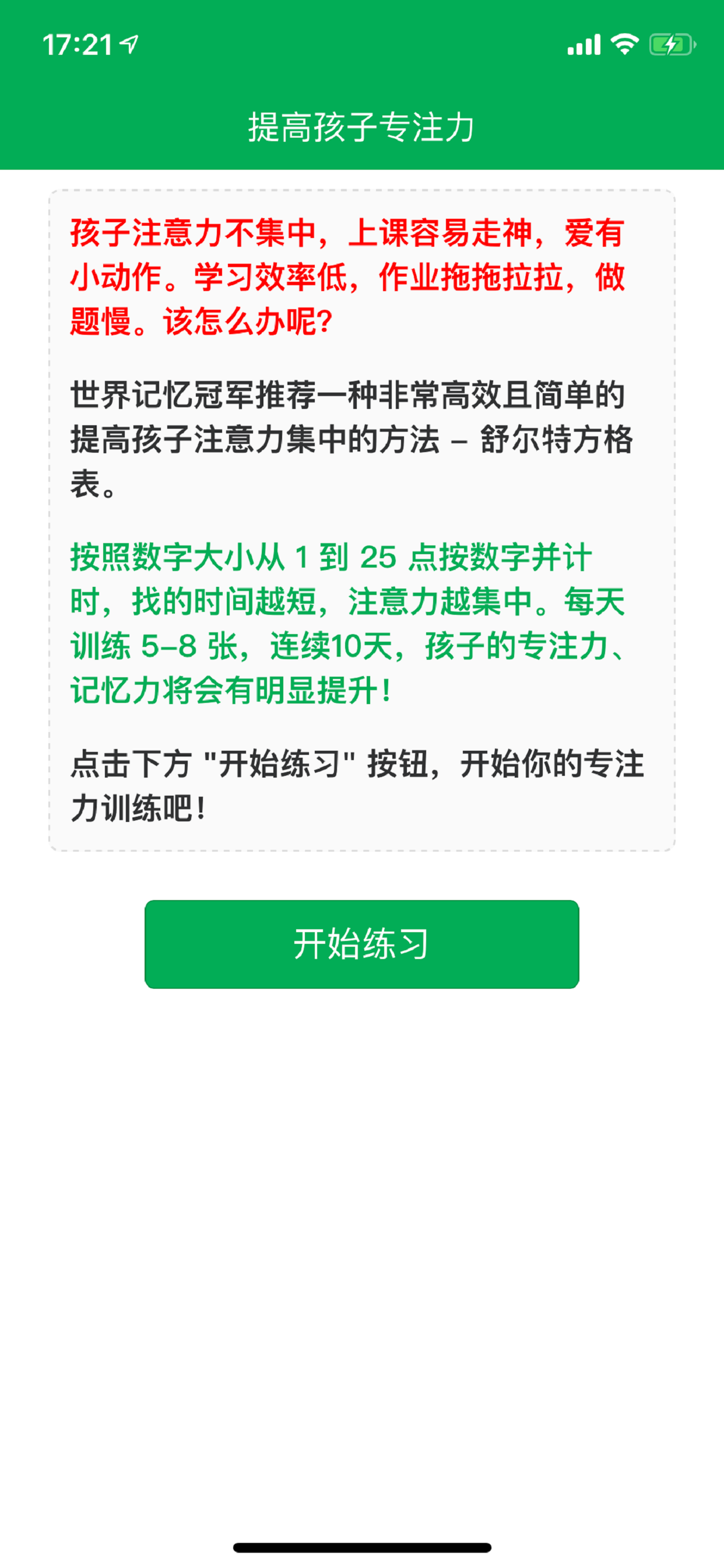 儿童专注力训练