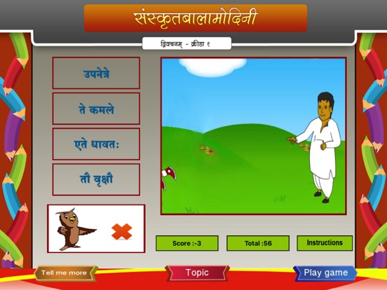 Sanskrit words in dual form