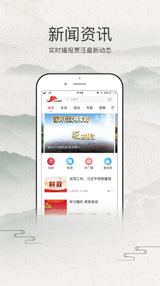 #1. 山水贾汪 (iOS) 由: Jiangsu Broadcasting Corporation Ltd.